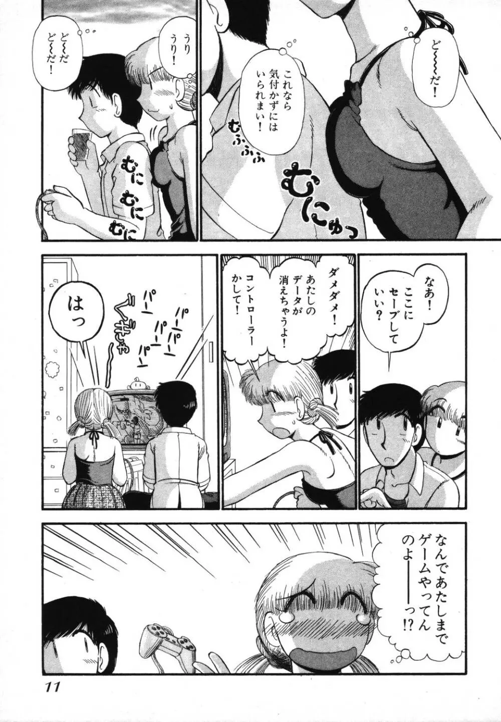 未開封なカノジョたち Page.13