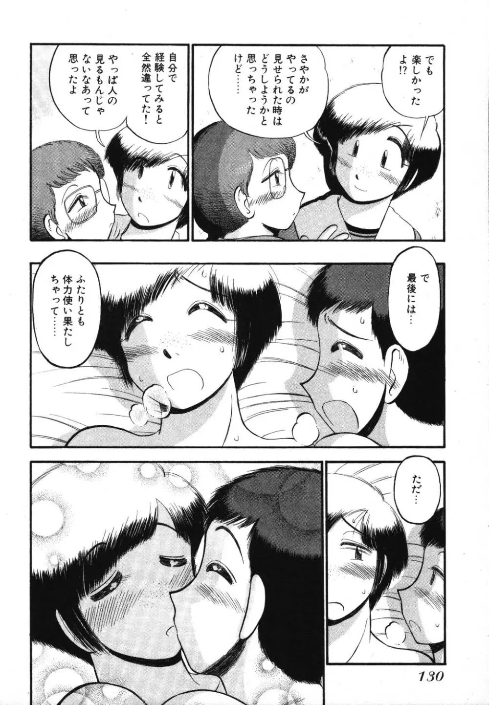 未開封なカノジョたち Page.132