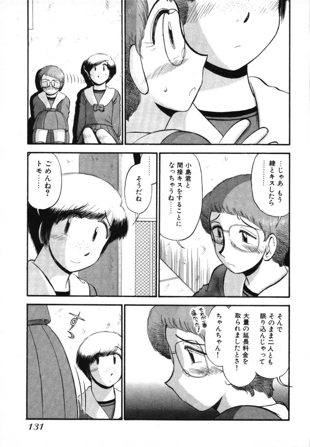 未開封なカノジョたち Page.133