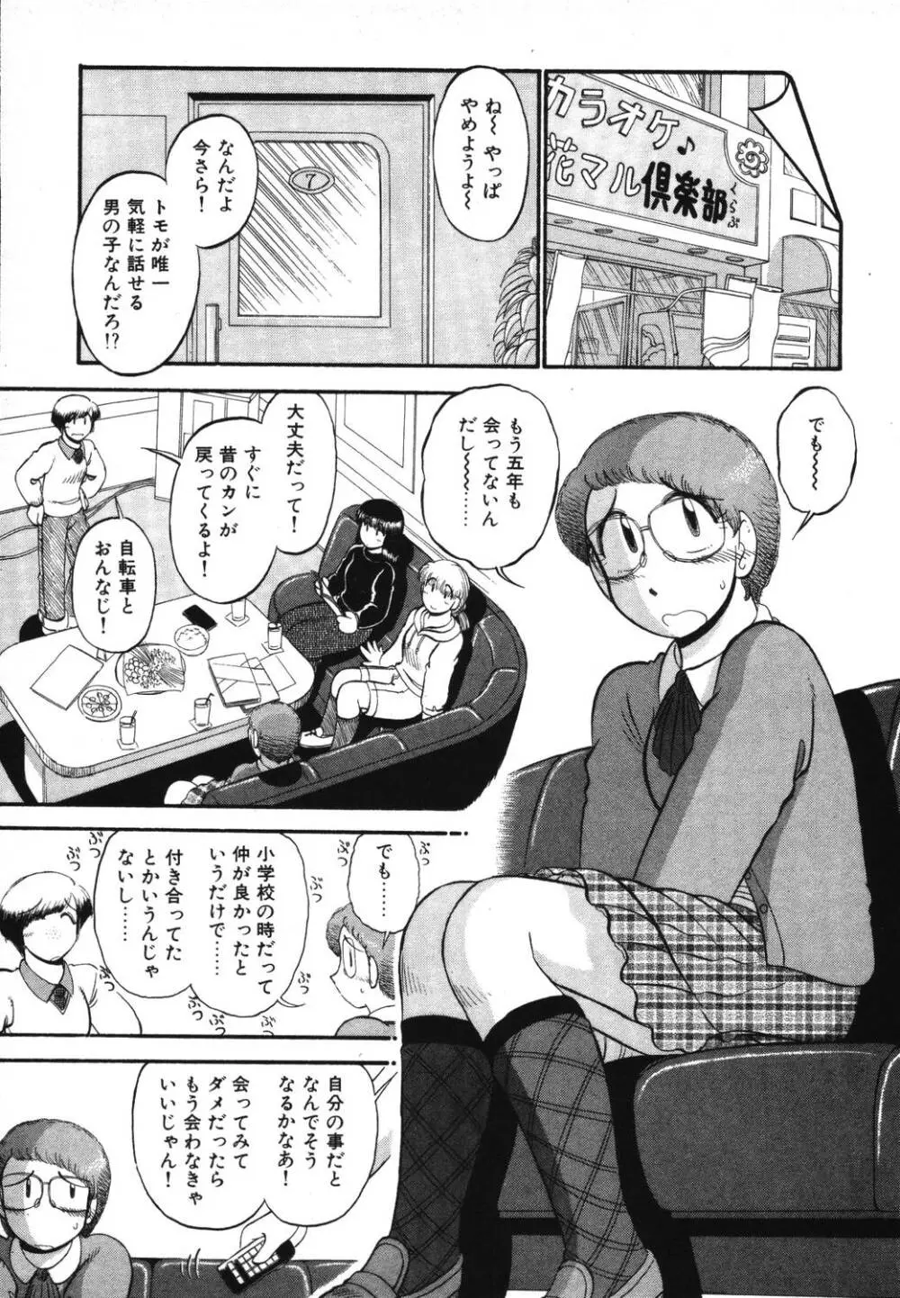 未開封なカノジョたち Page.141