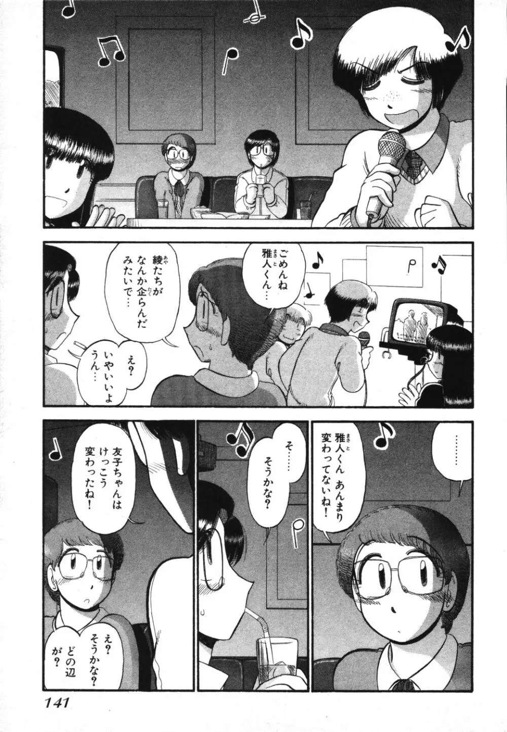 未開封なカノジョたち Page.143