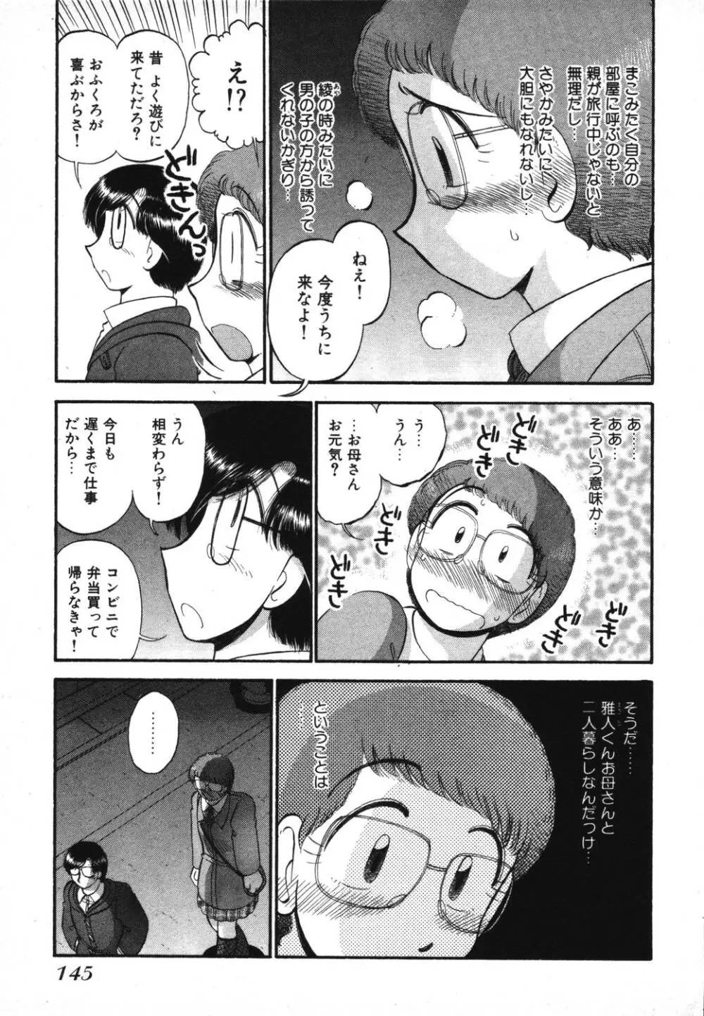 未開封なカノジョたち Page.147