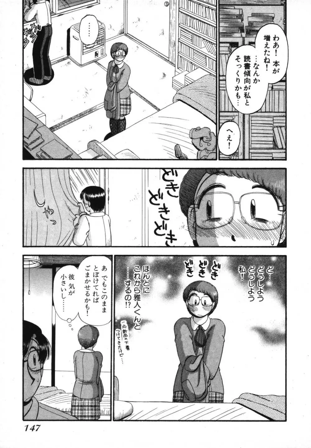 未開封なカノジョたち Page.149