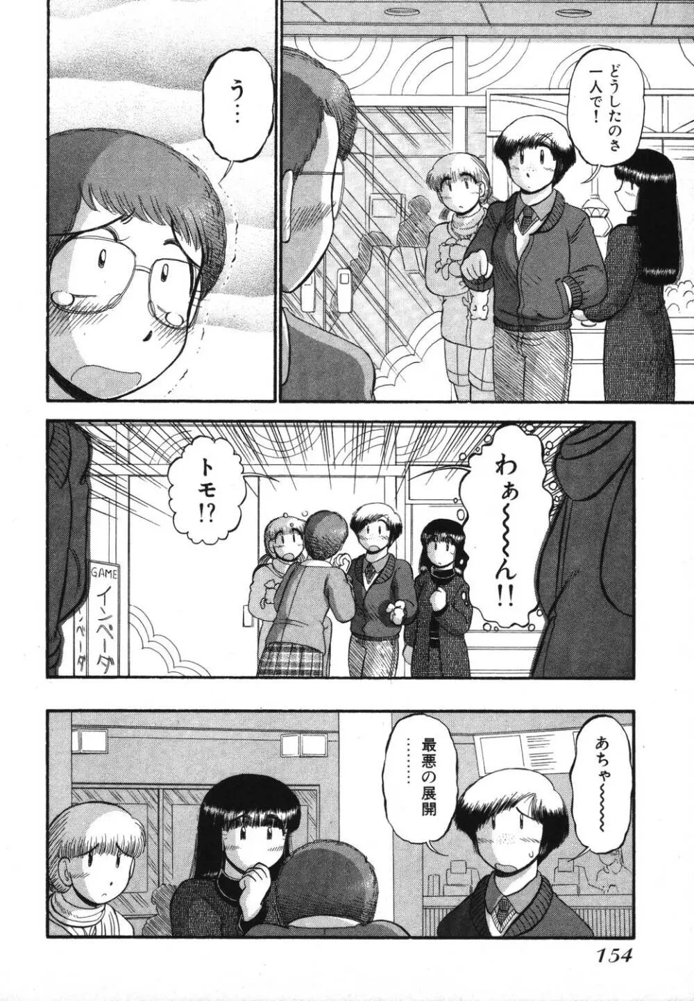 未開封なカノジョたち Page.156