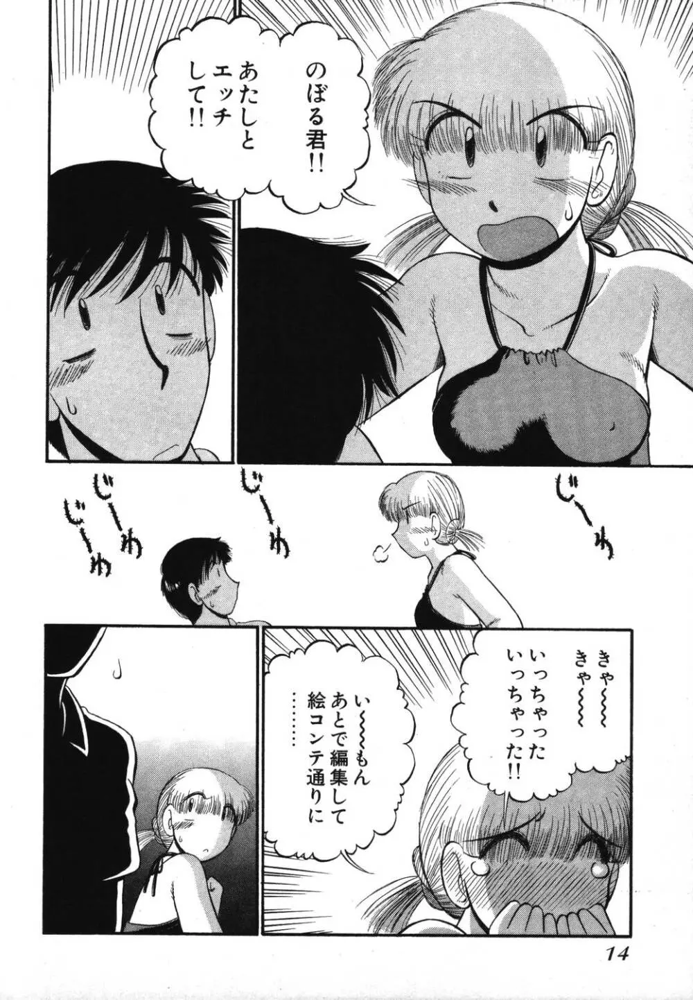 未開封なカノジョたち Page.16