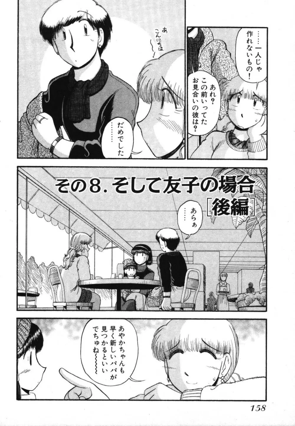 未開封なカノジョたち Page.160