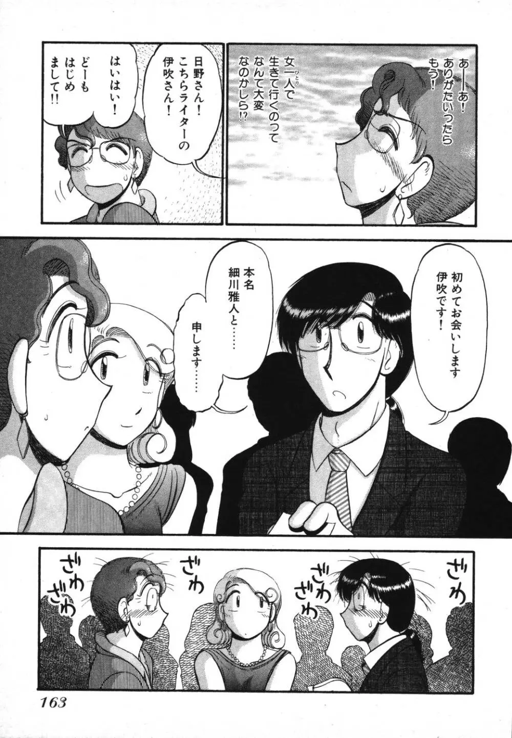 未開封なカノジョたち Page.165