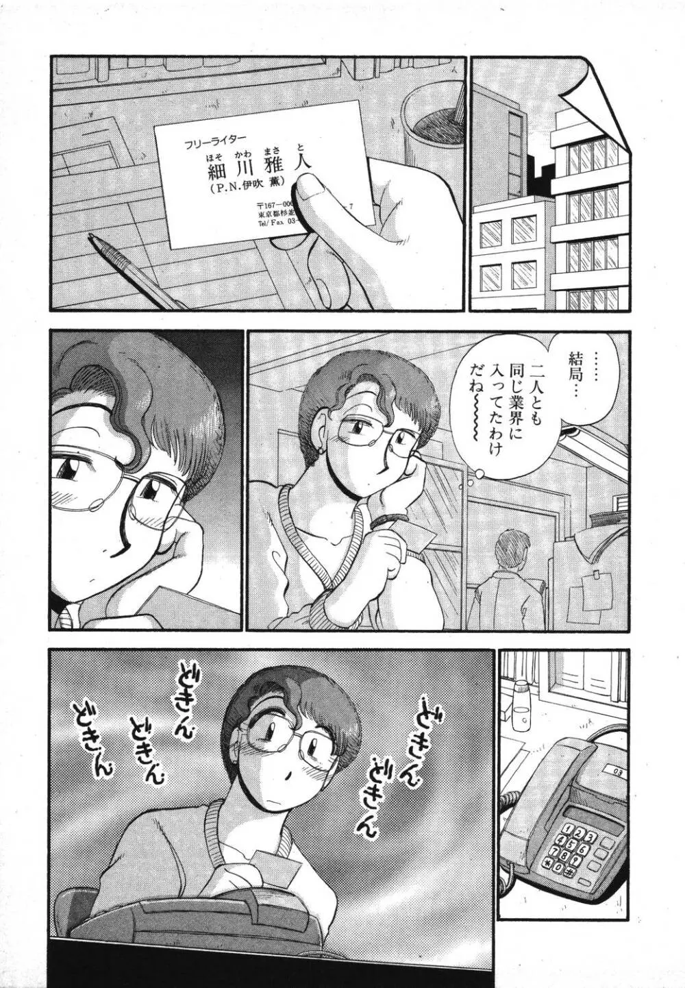 未開封なカノジョたち Page.167