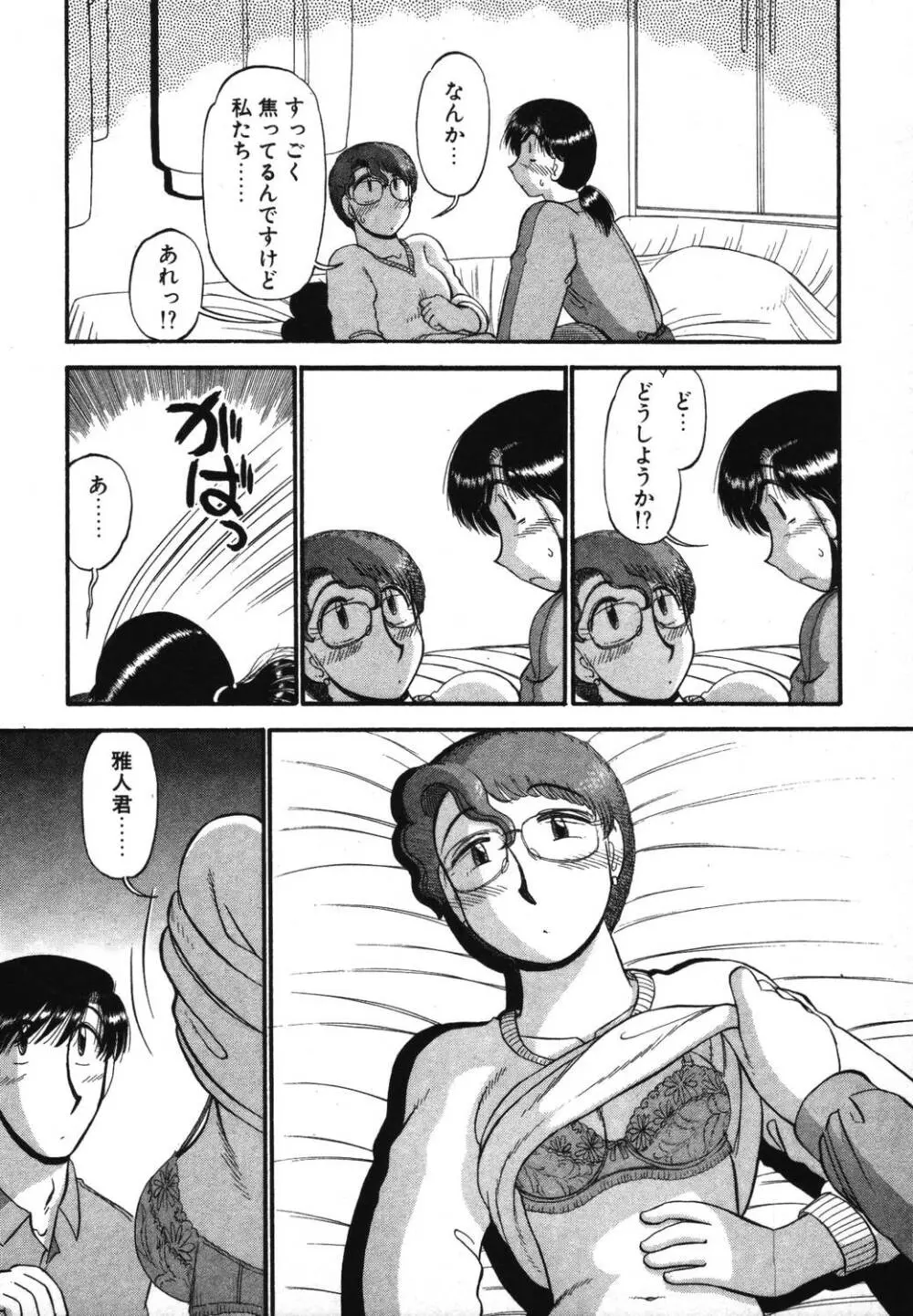 未開封なカノジョたち Page.178