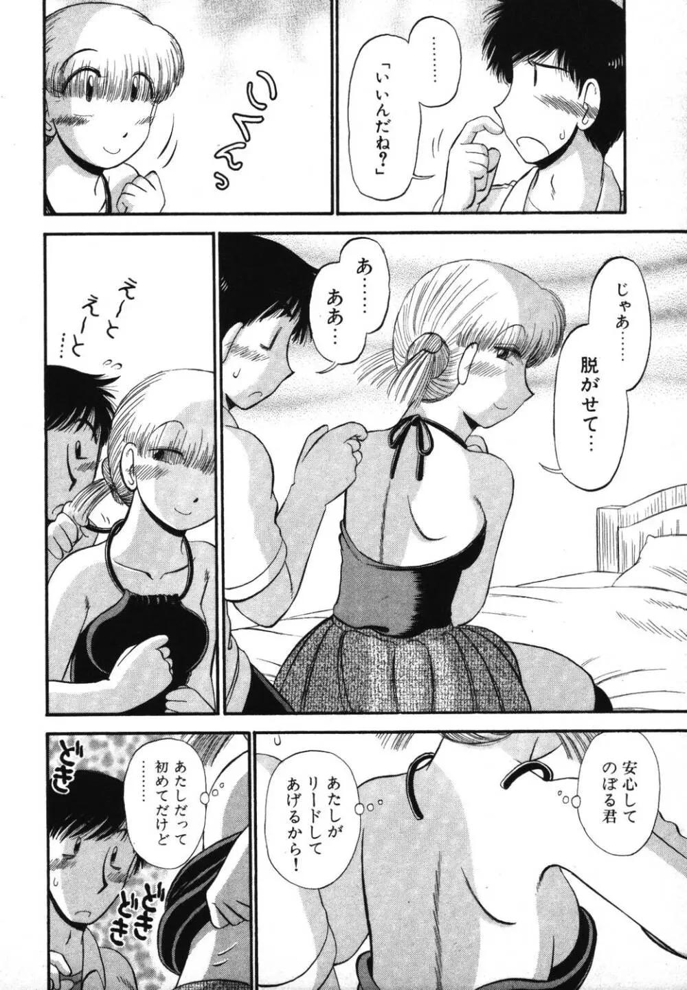 未開封なカノジョたち Page.18