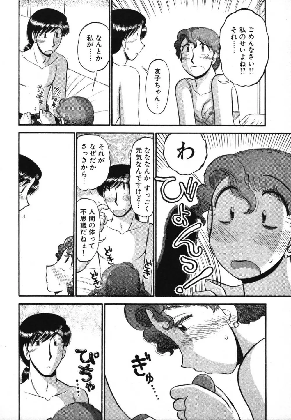 未開封なカノジョたち Page.180