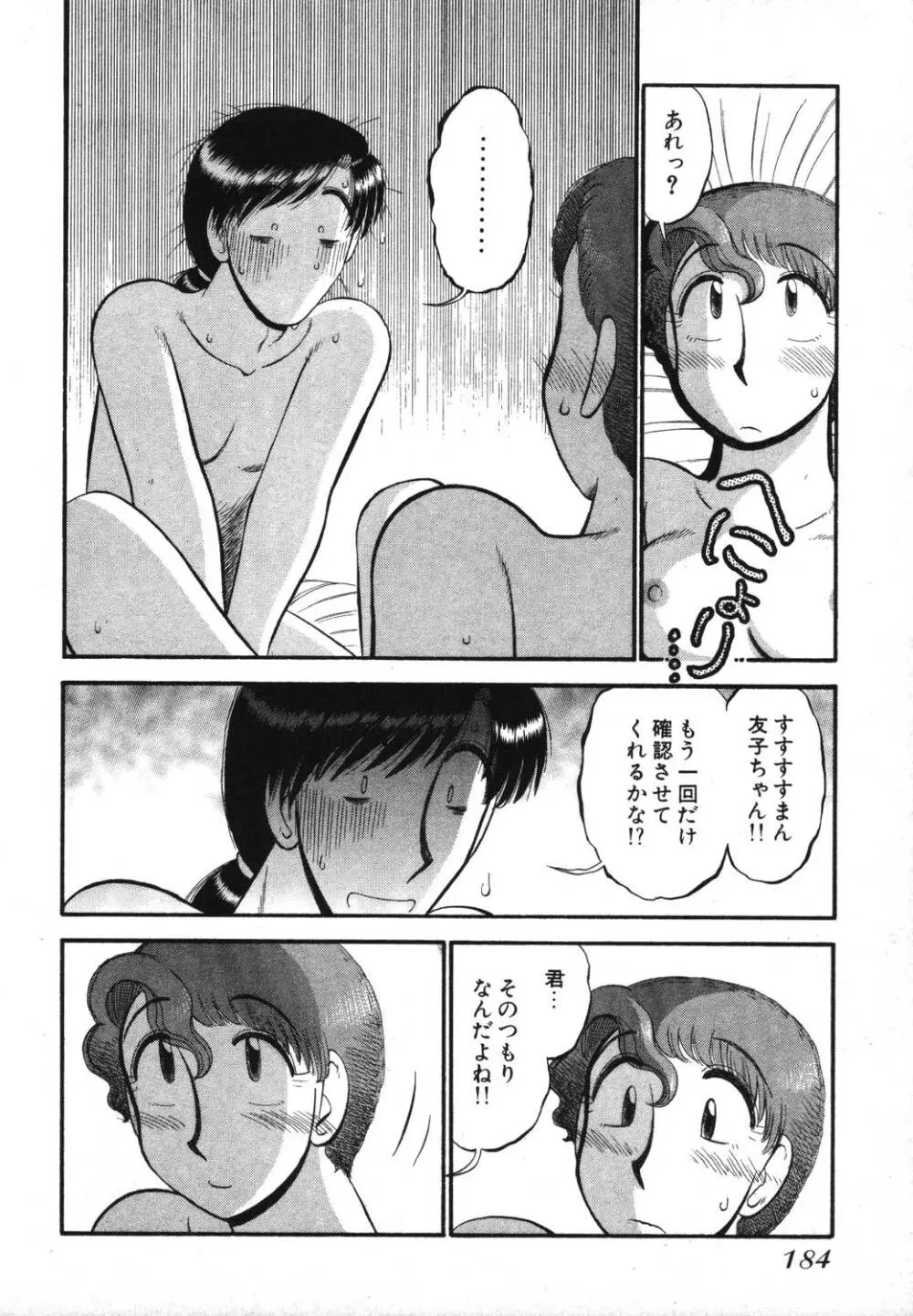 未開封なカノジョたち Page.186