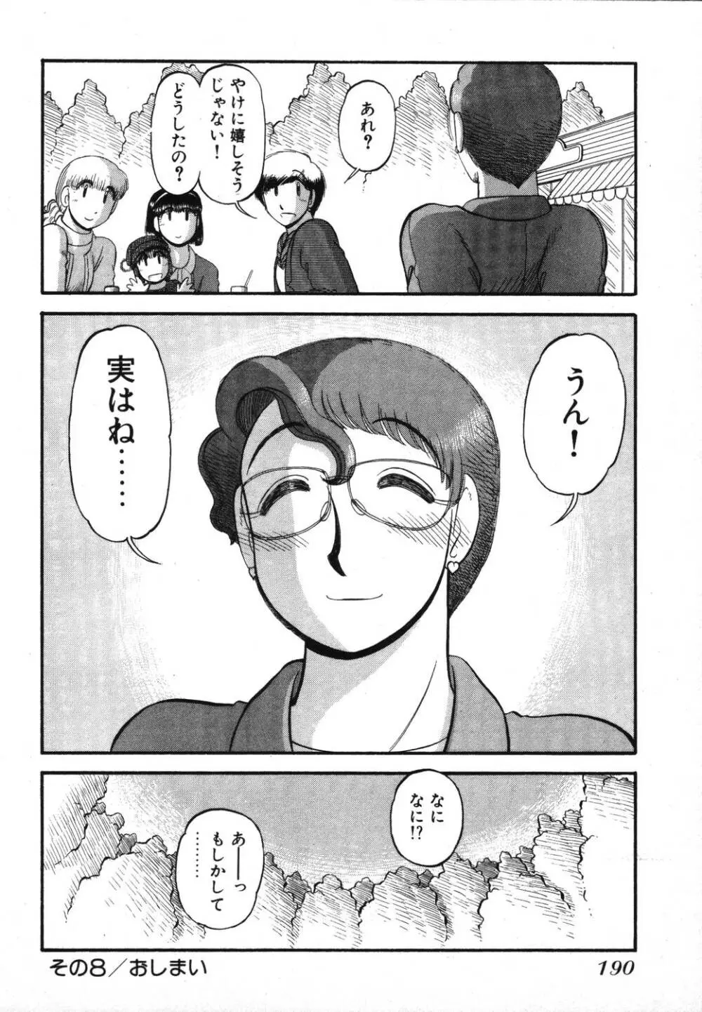 未開封なカノジョたち Page.192