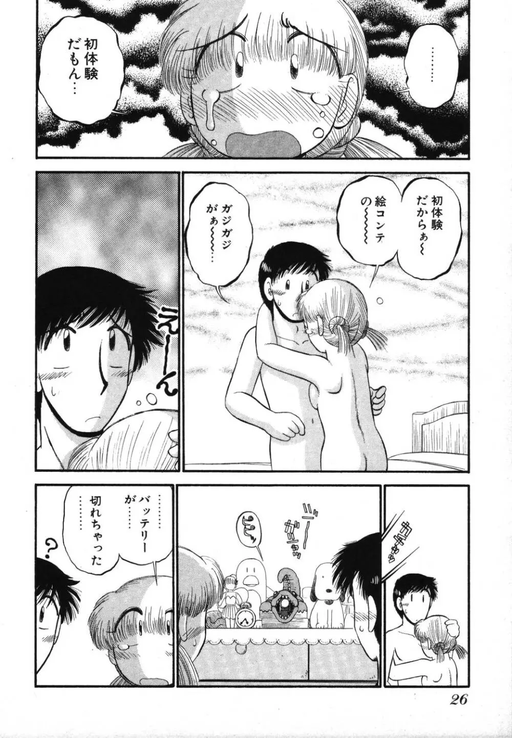 未開封なカノジョたち Page.28