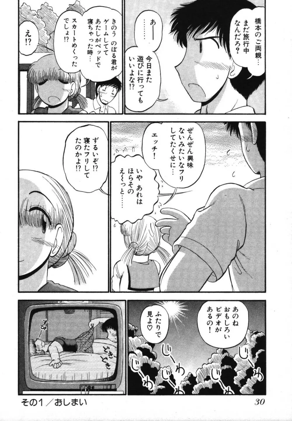 未開封なカノジョたち Page.32