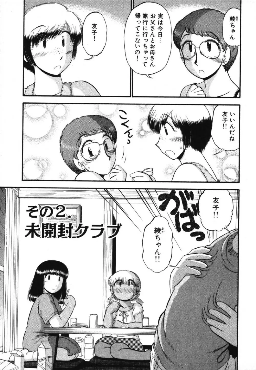 未開封なカノジョたち Page.33