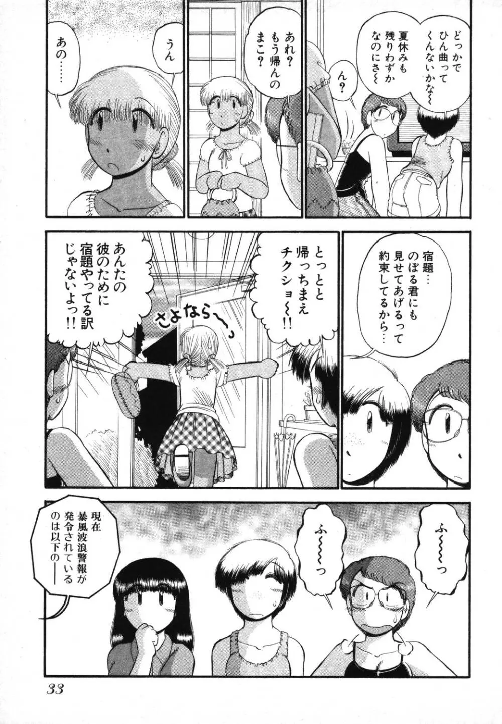 未開封なカノジョたち Page.35