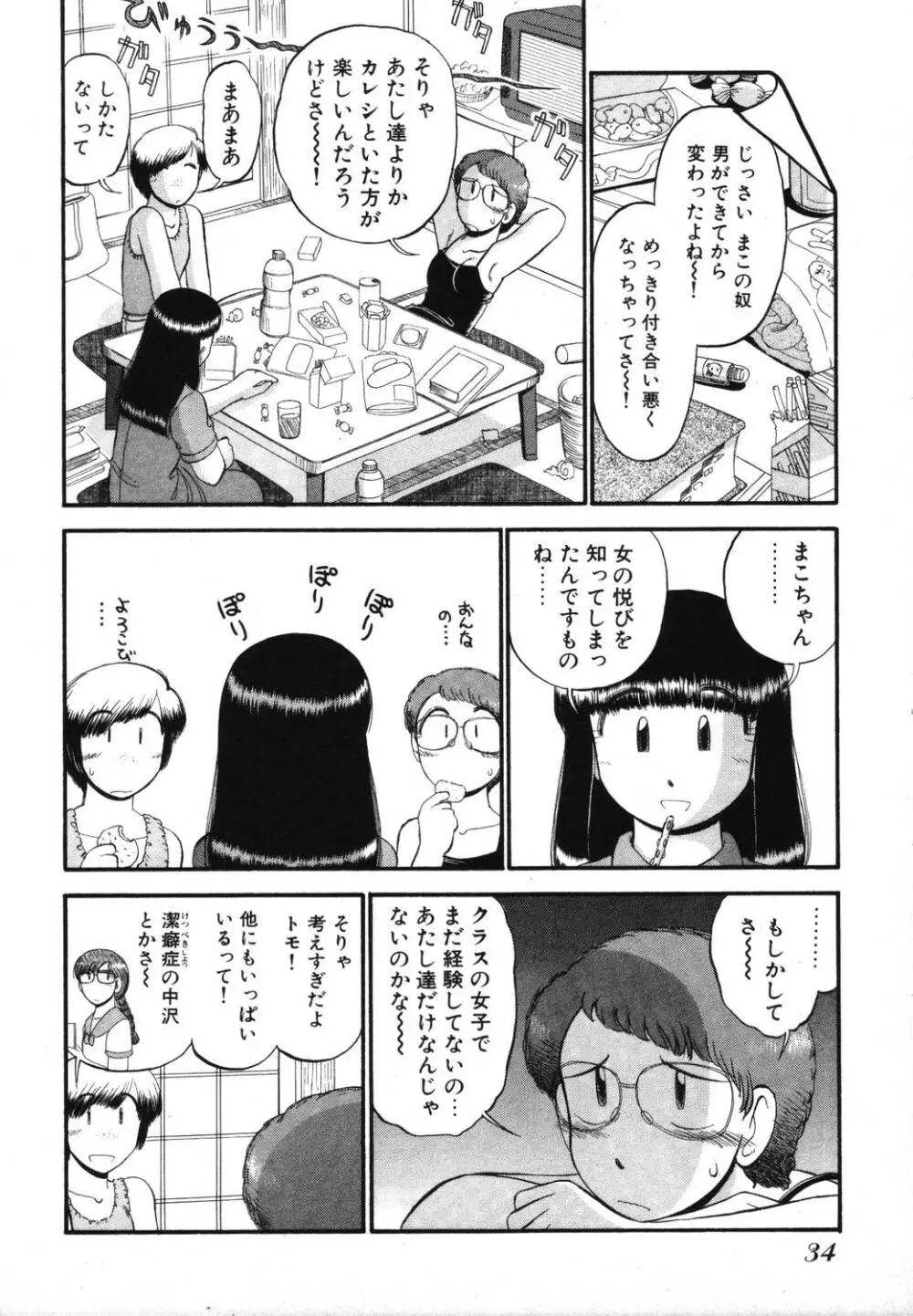 未開封なカノジョたち Page.36