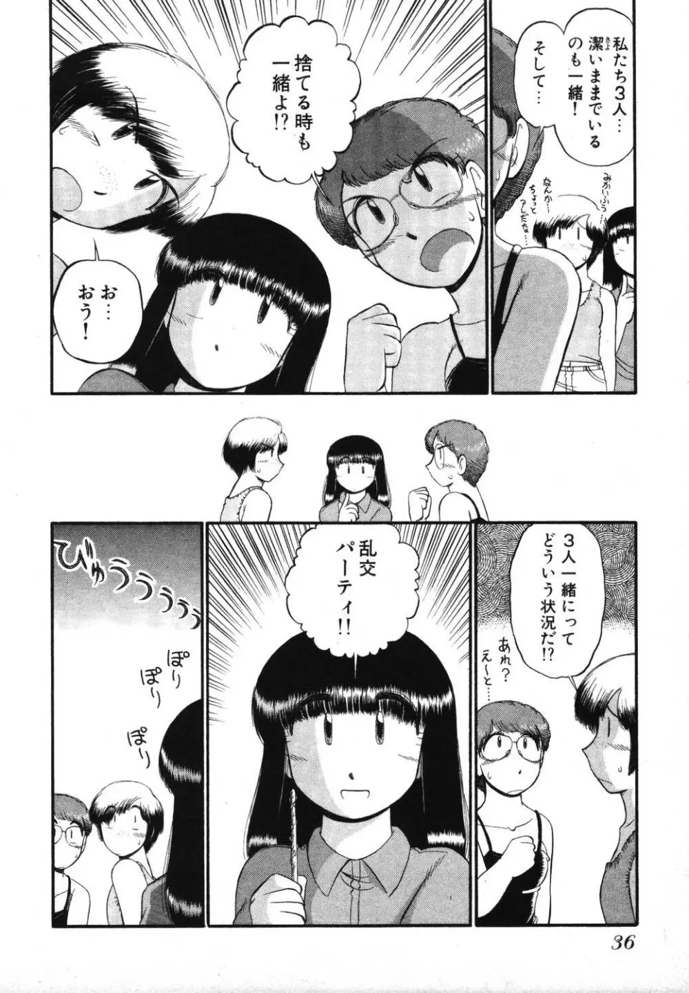 未開封なカノジョたち Page.38