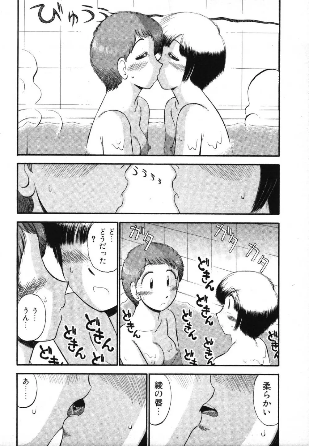 未開封なカノジョたち Page.46