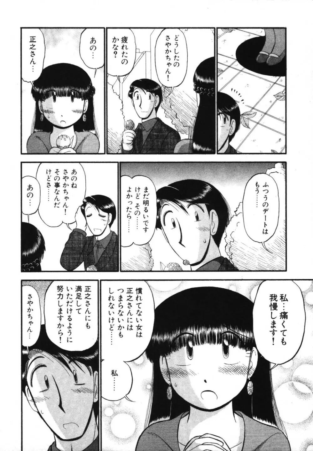 未開封なカノジョたち Page.54