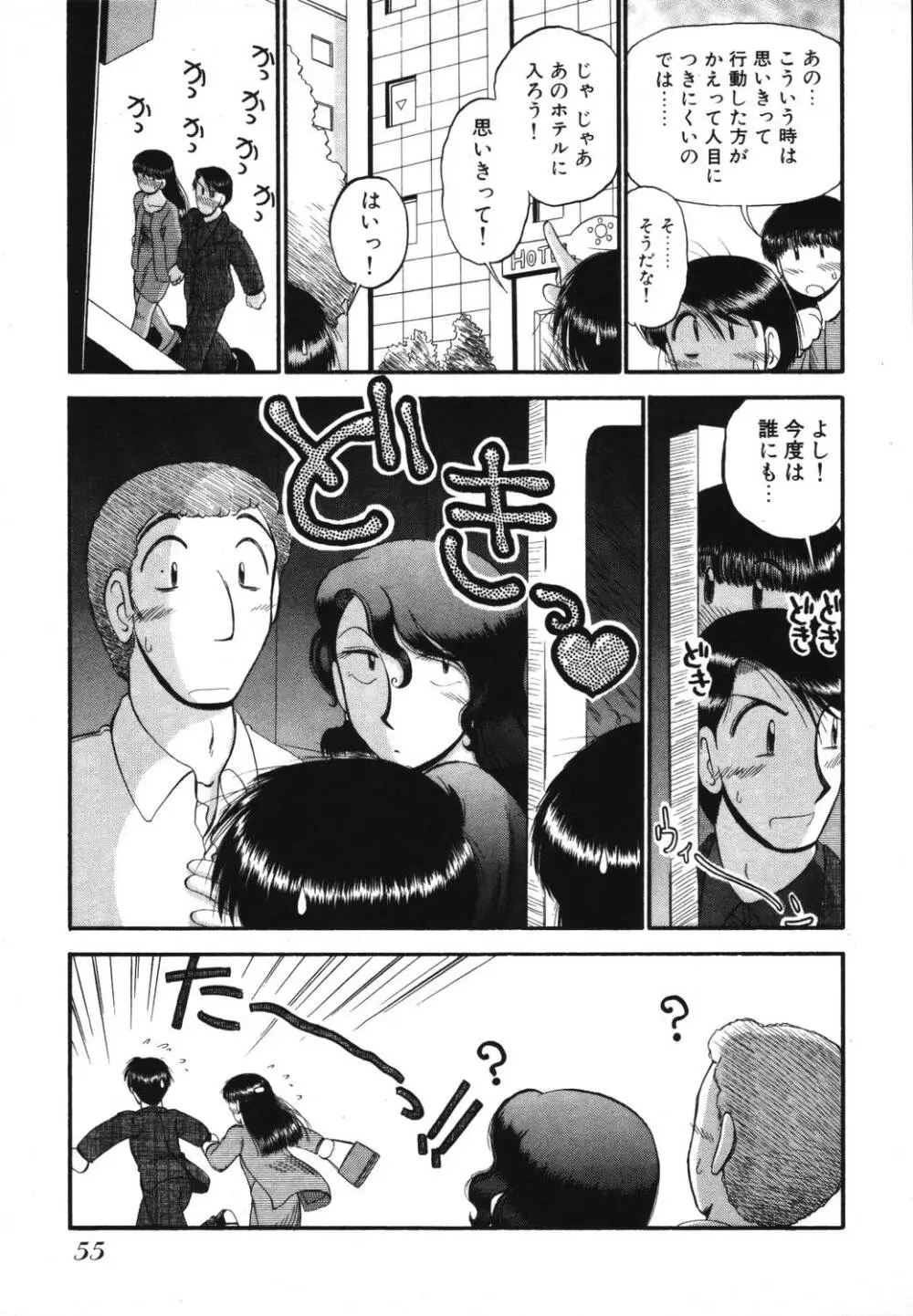 未開封なカノジョたち Page.57