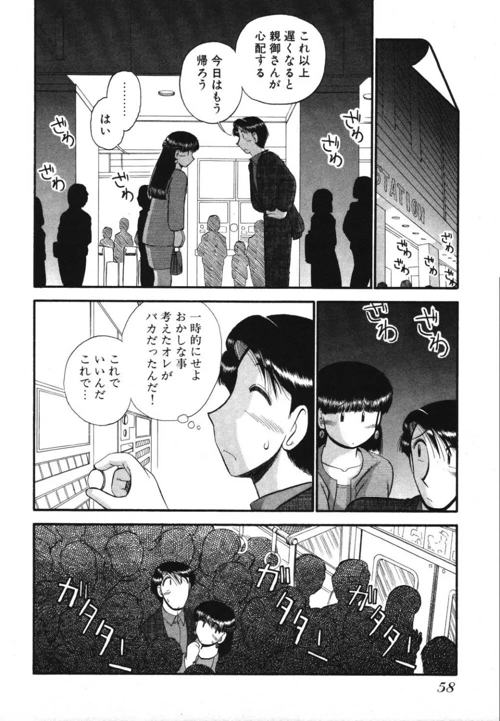 未開封なカノジョたち Page.60