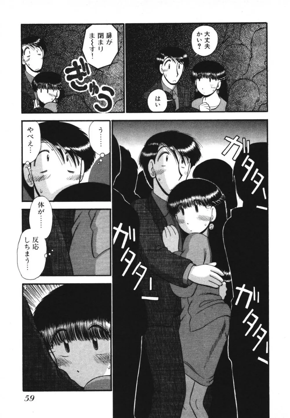 未開封なカノジョたち Page.61