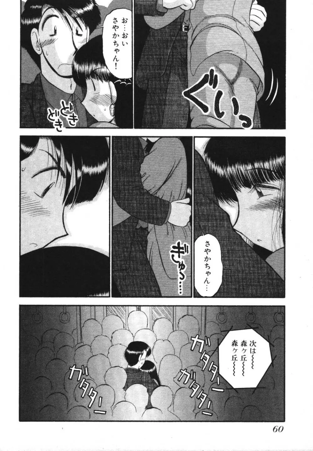 未開封なカノジョたち Page.62