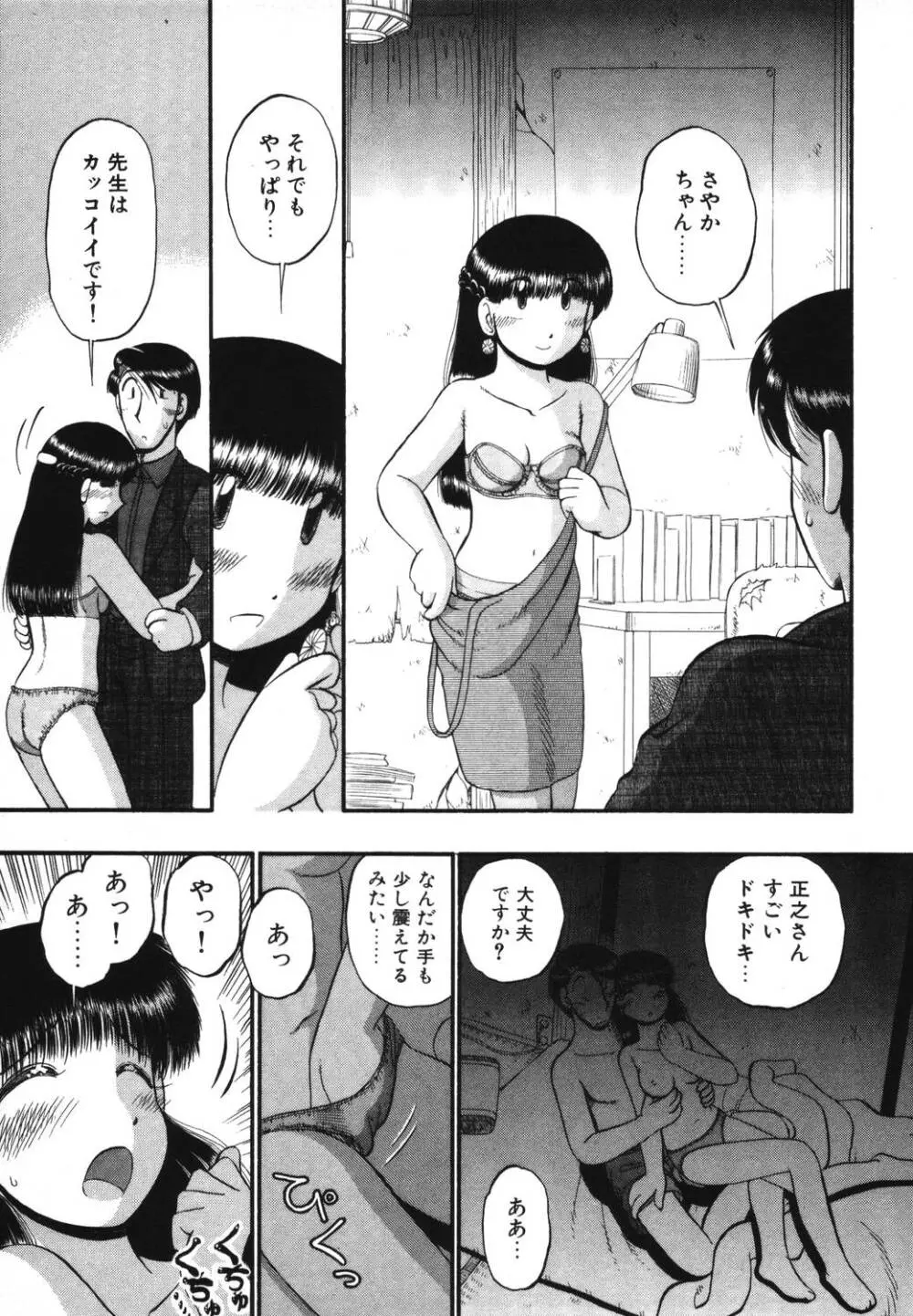 未開封なカノジョたち Page.65