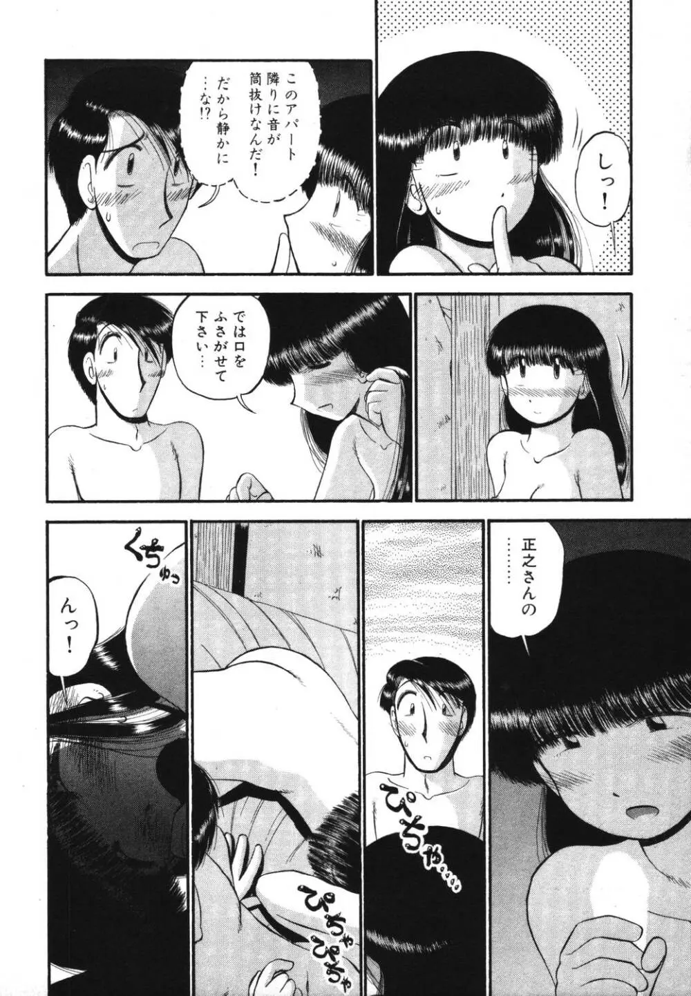 未開封なカノジョたち Page.66