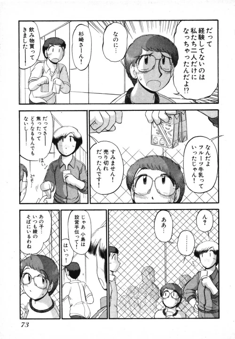 未開封なカノジョたち Page.75