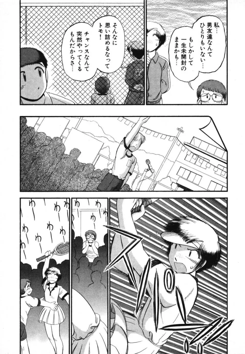 未開封なカノジョたち Page.77