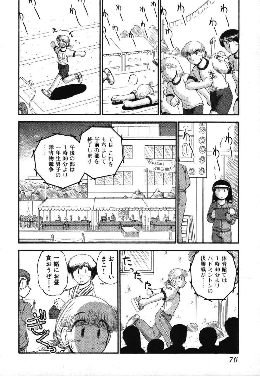 未開封なカノジョたち Page.78