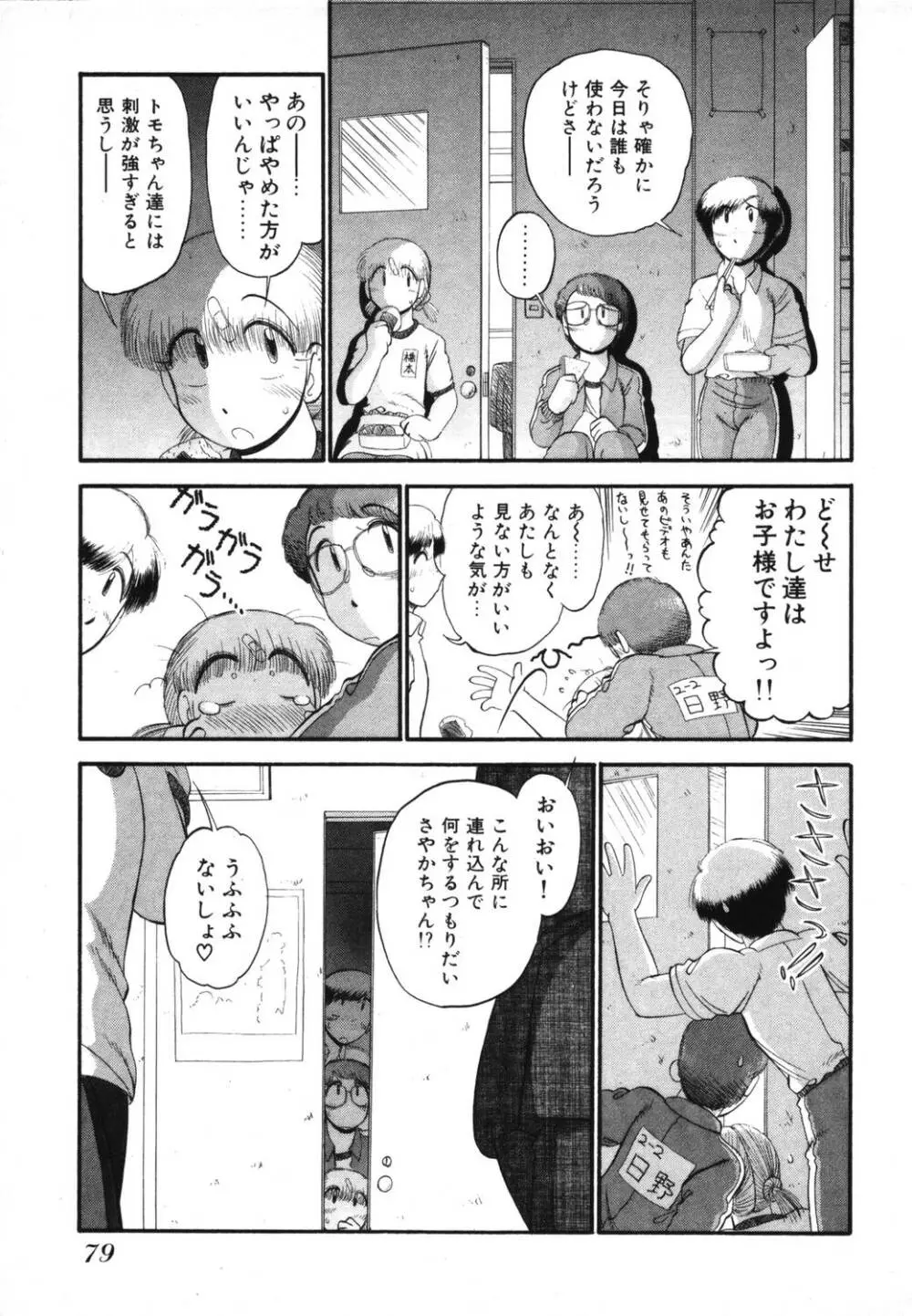 未開封なカノジョたち Page.81