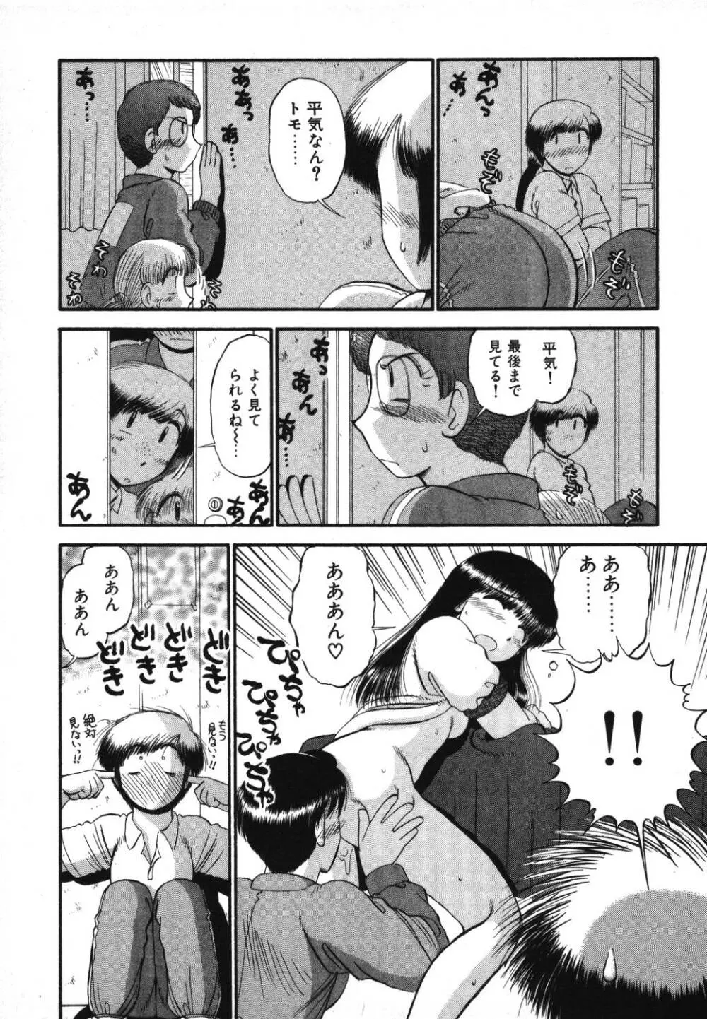 未開封なカノジョたち Page.87