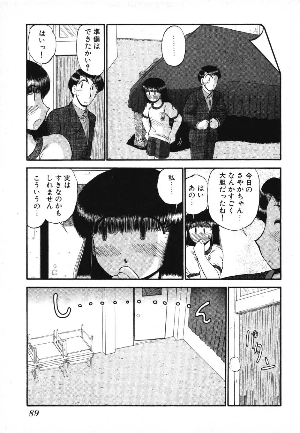 未開封なカノジョたち Page.91