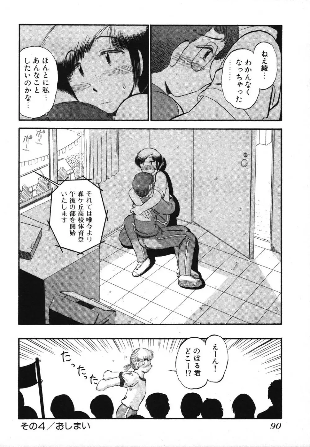 未開封なカノジョたち Page.92