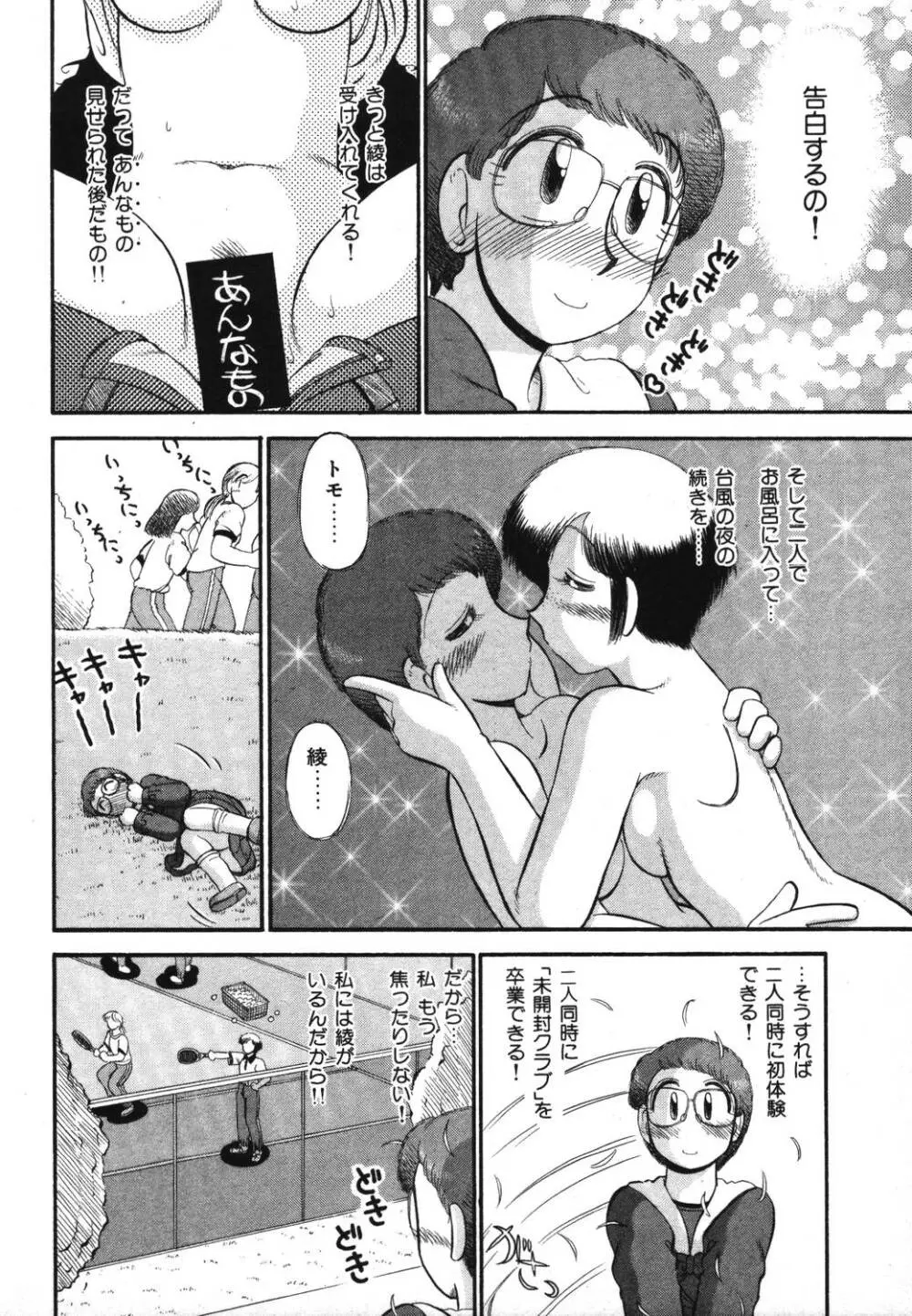 未開封なカノジョたち Page.98