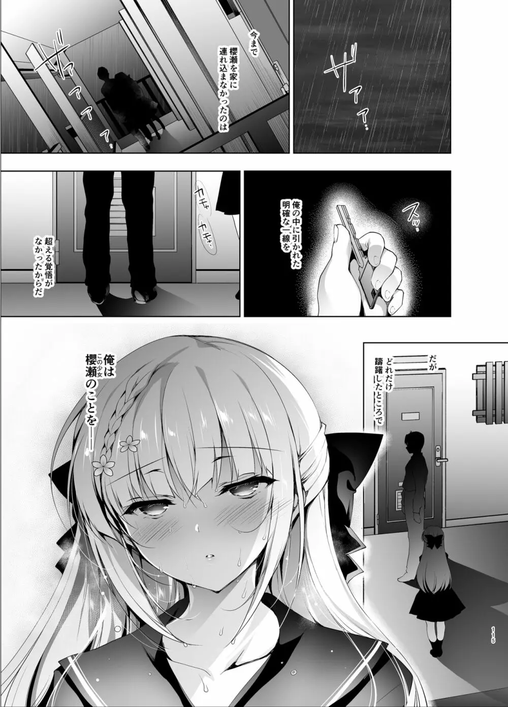 少女回春5～8総集編 Page.114