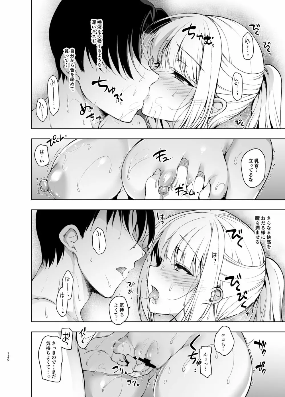 少女回春5～8総集編 Page.119