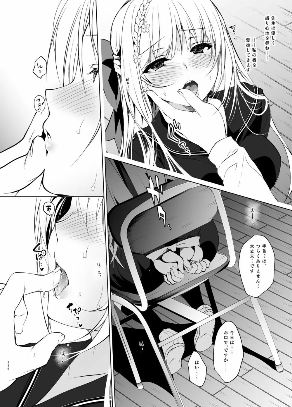 少女回春5～8総集編 Page.145