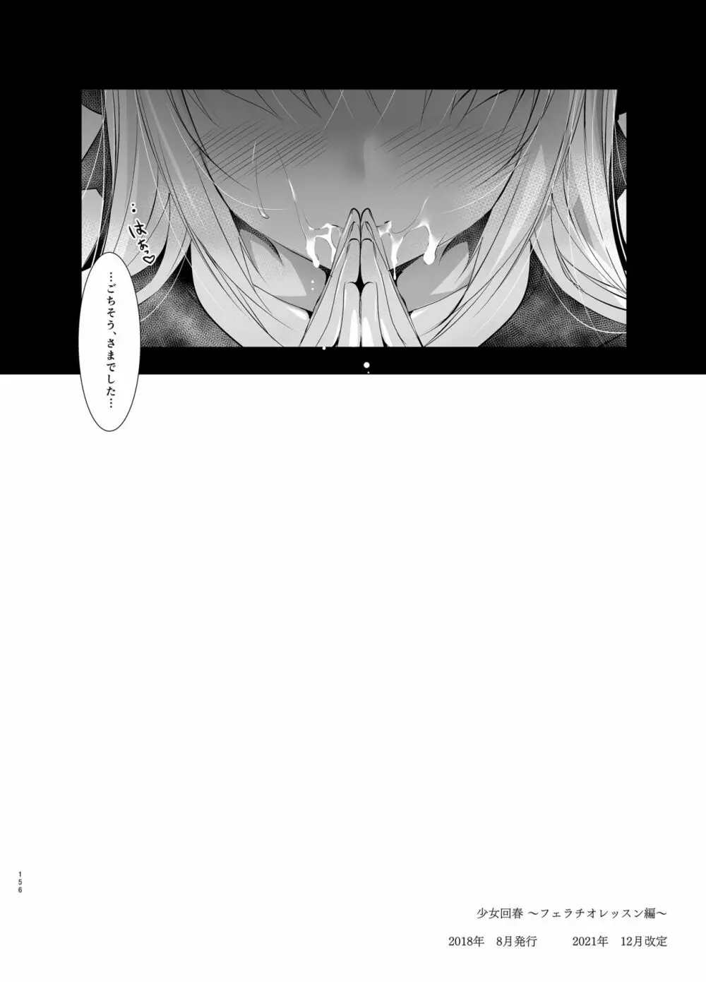 少女回春5～8総集編 Page.155