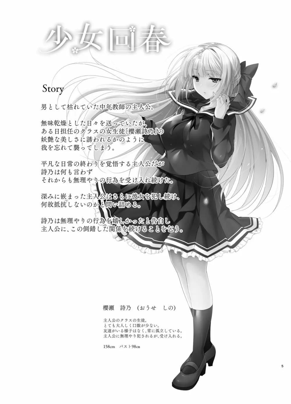 少女回春5～8総集編 Page.4