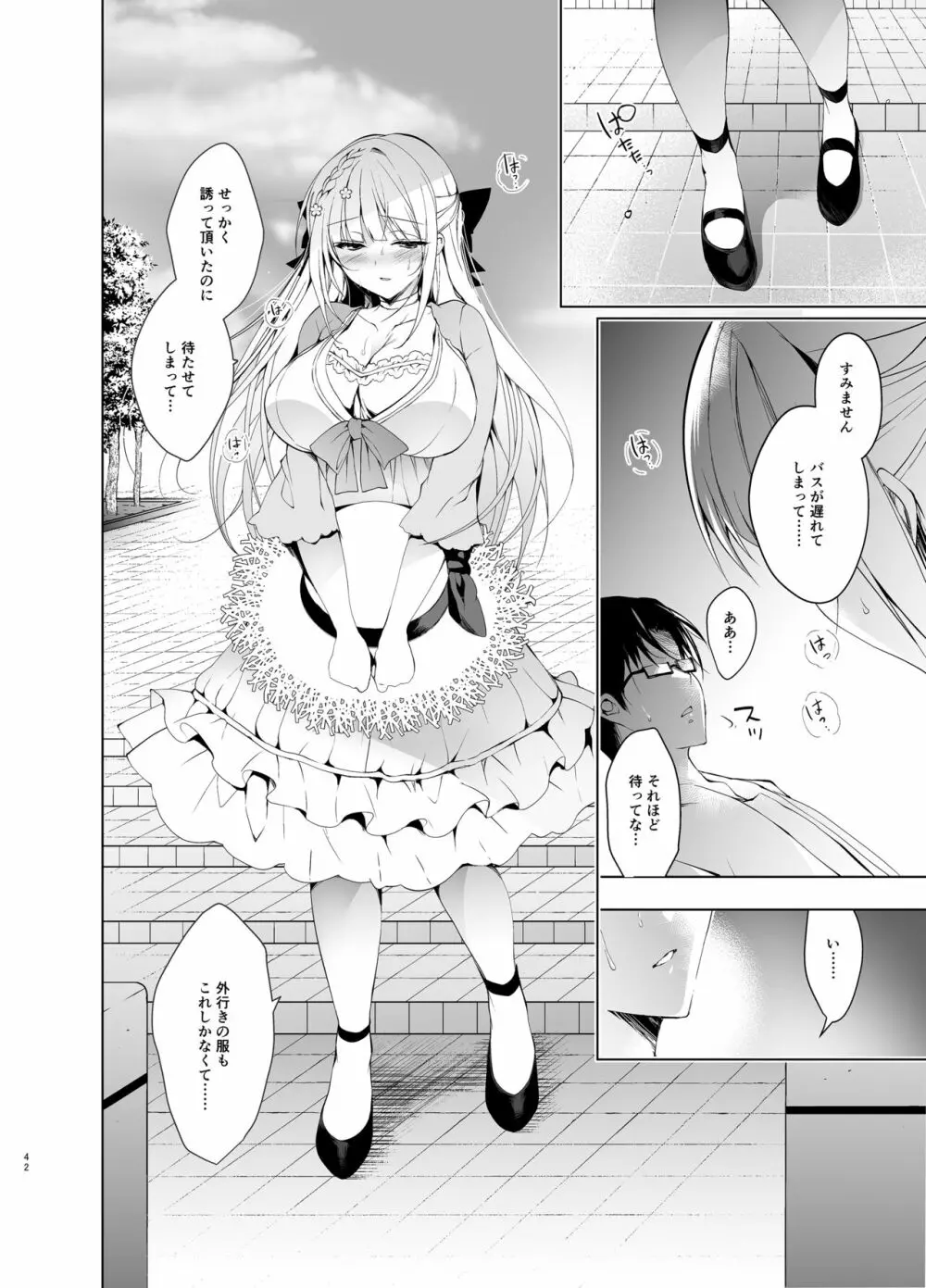 少女回春5～8総集編 Page.41