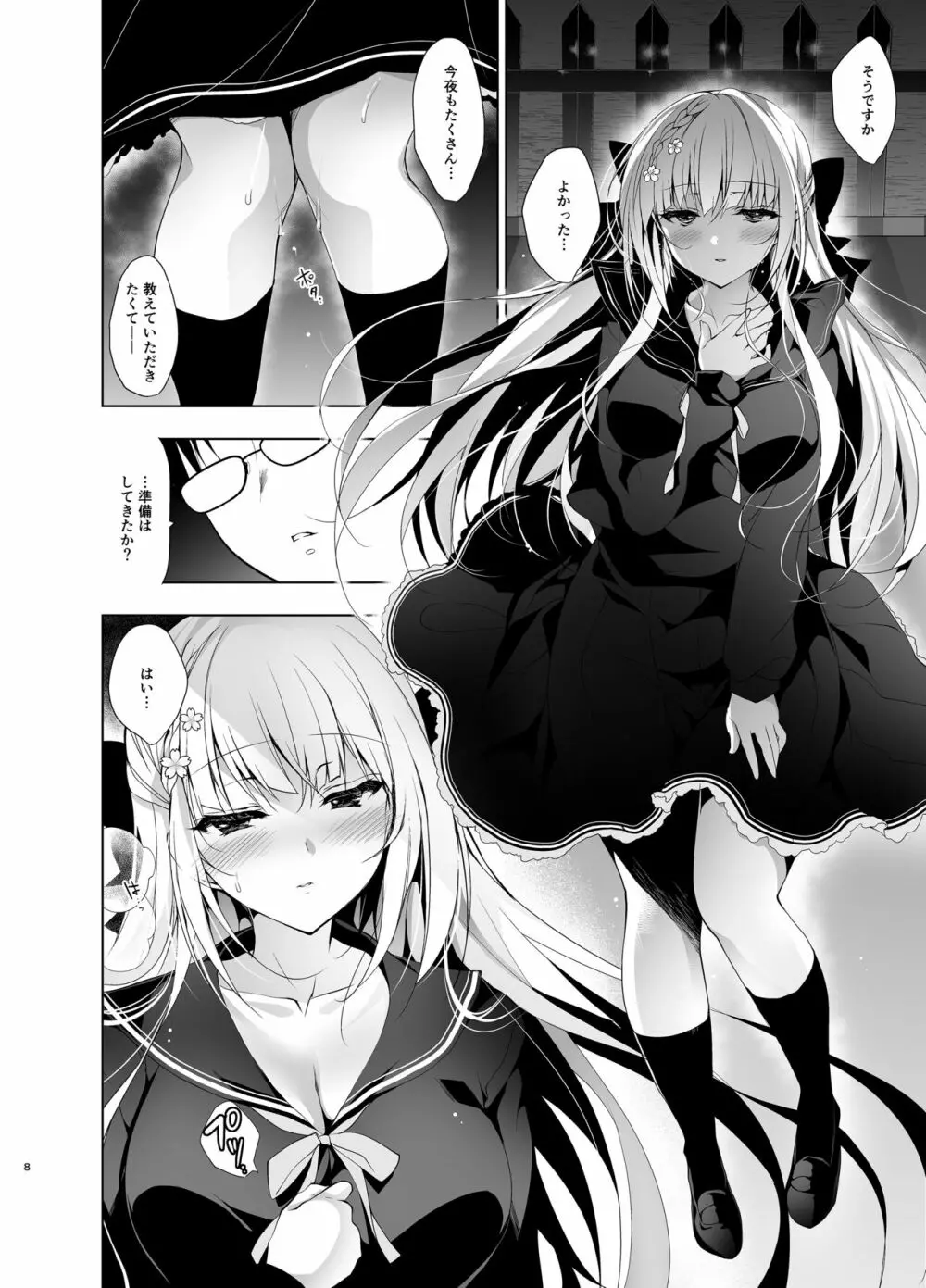 少女回春5～8総集編 Page.7