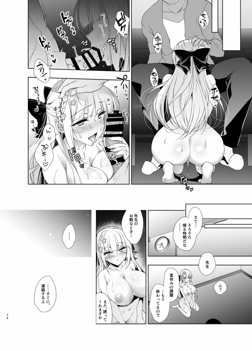 少女回春5～8総集編 Page.73