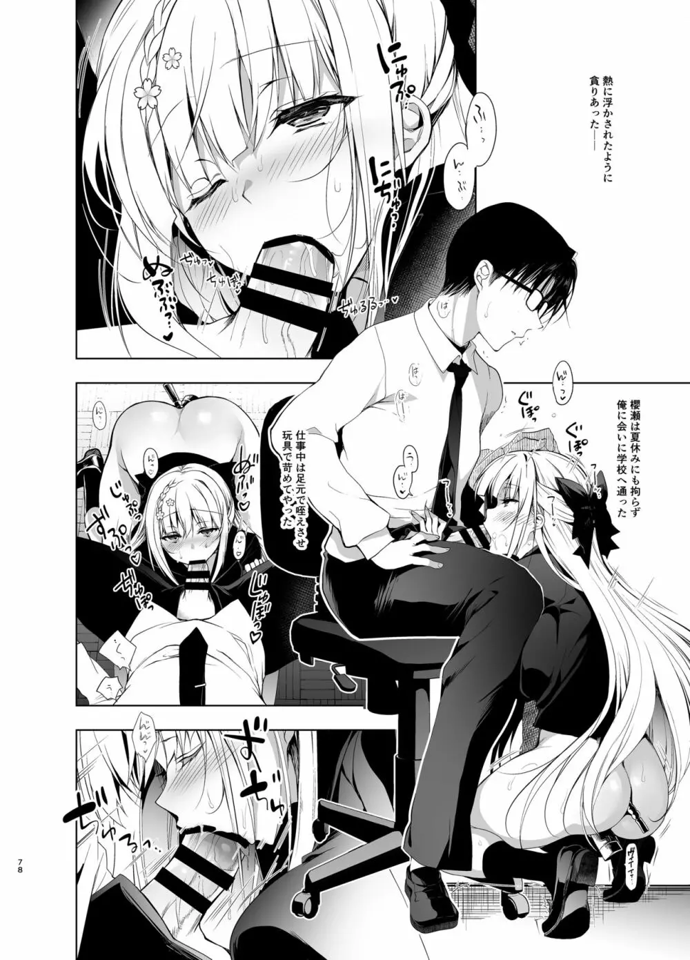 少女回春5～8総集編 Page.77