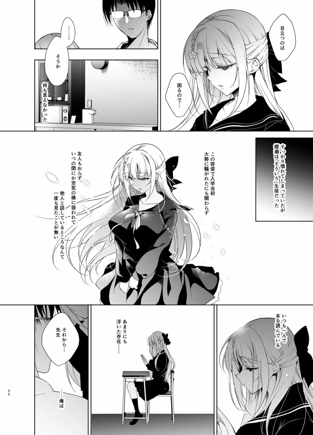 少女回春5～8総集編 Page.97