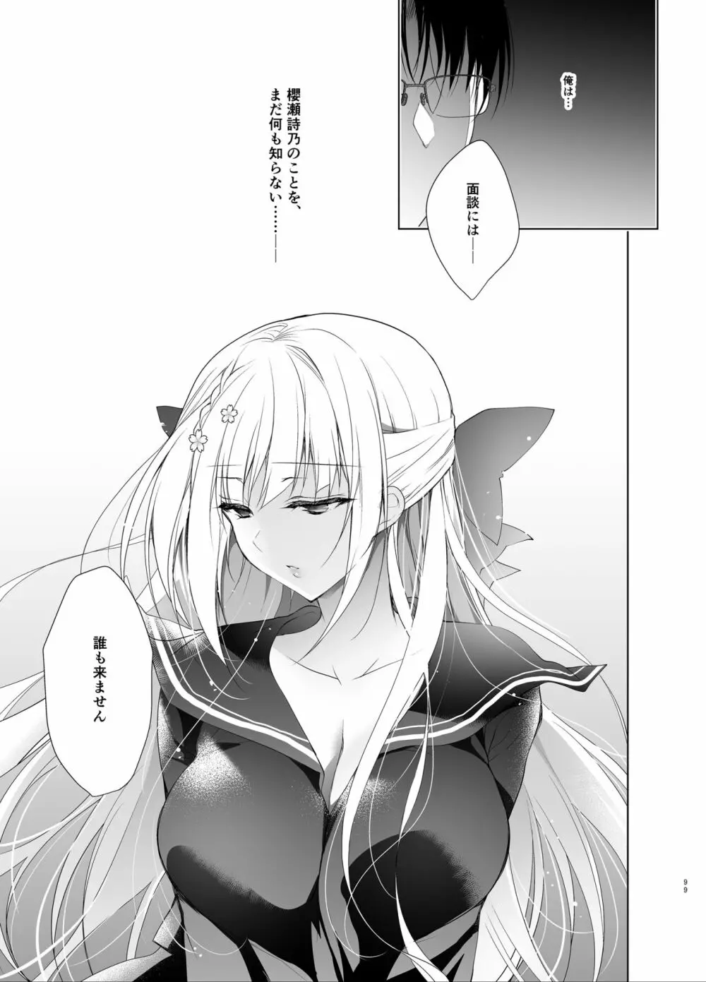 少女回春5～8総集編 Page.98